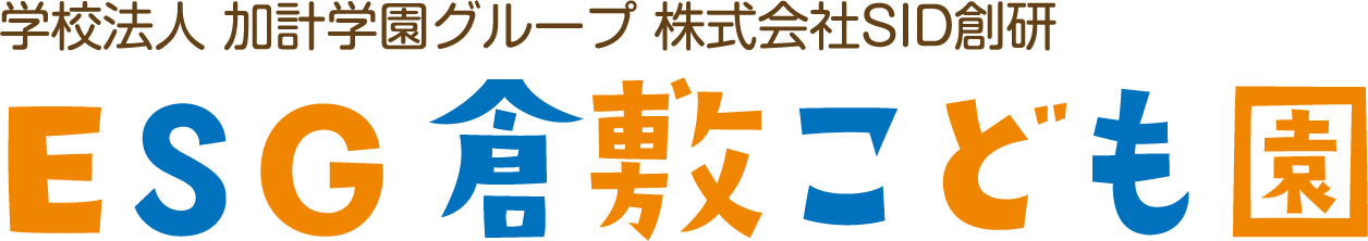ESG倉敷こども園